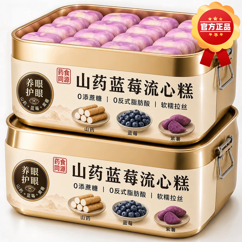 正宗网红山药蓝莓流心糕官方旗舰店山药蓝莓糕爆浆流心饼独立包装