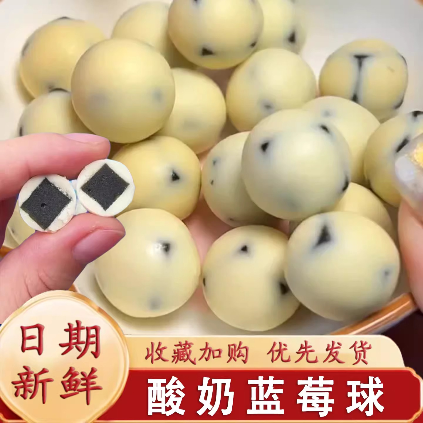 酸奶蓝莓球酸奶山楂球