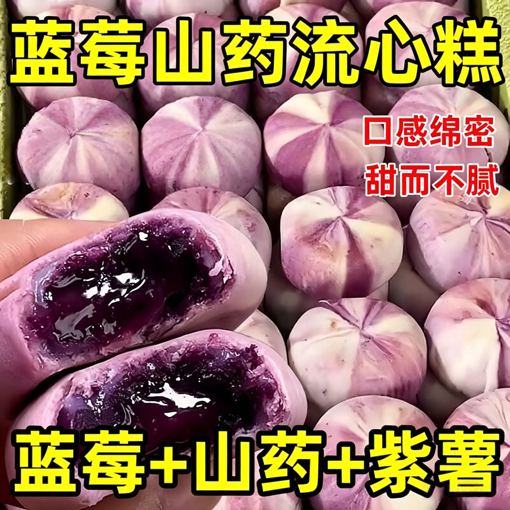 农科院山药蓝莓流心糕无添加独立包装爆浆红豆酥饼整箱官方旗舰店