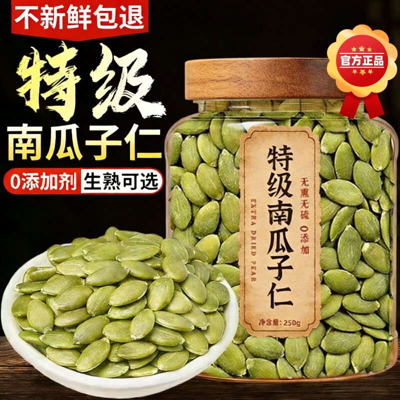 新疆阿勒泰南瓜子仁正宗原味南瓜籽无糖新鲜烘焙去壳罐装新货零食