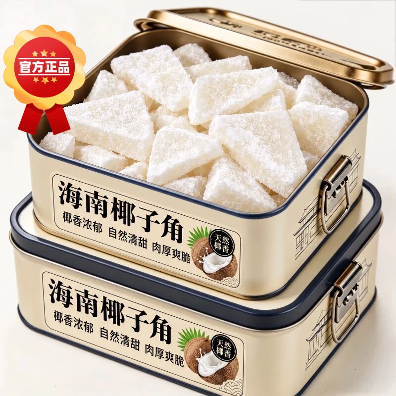 海南特产纯椰子角正品椰子肉块椰香休闲办公室零食年货待客干果
