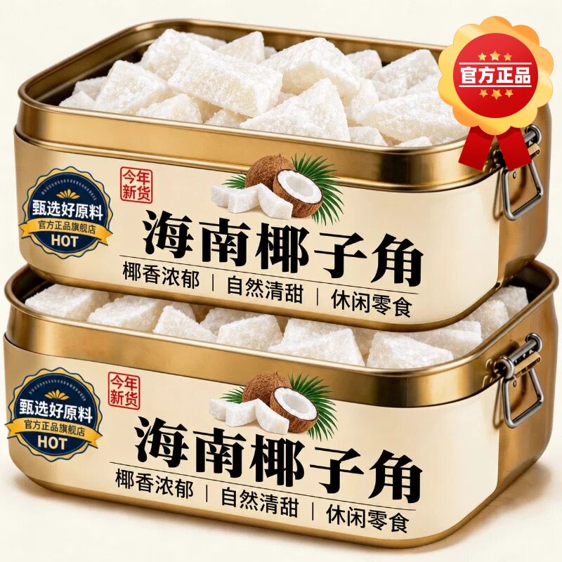 正宗海南特产椰子角新鲜官方旗舰店椰果肉脆片无添加烘培零食蜜饯