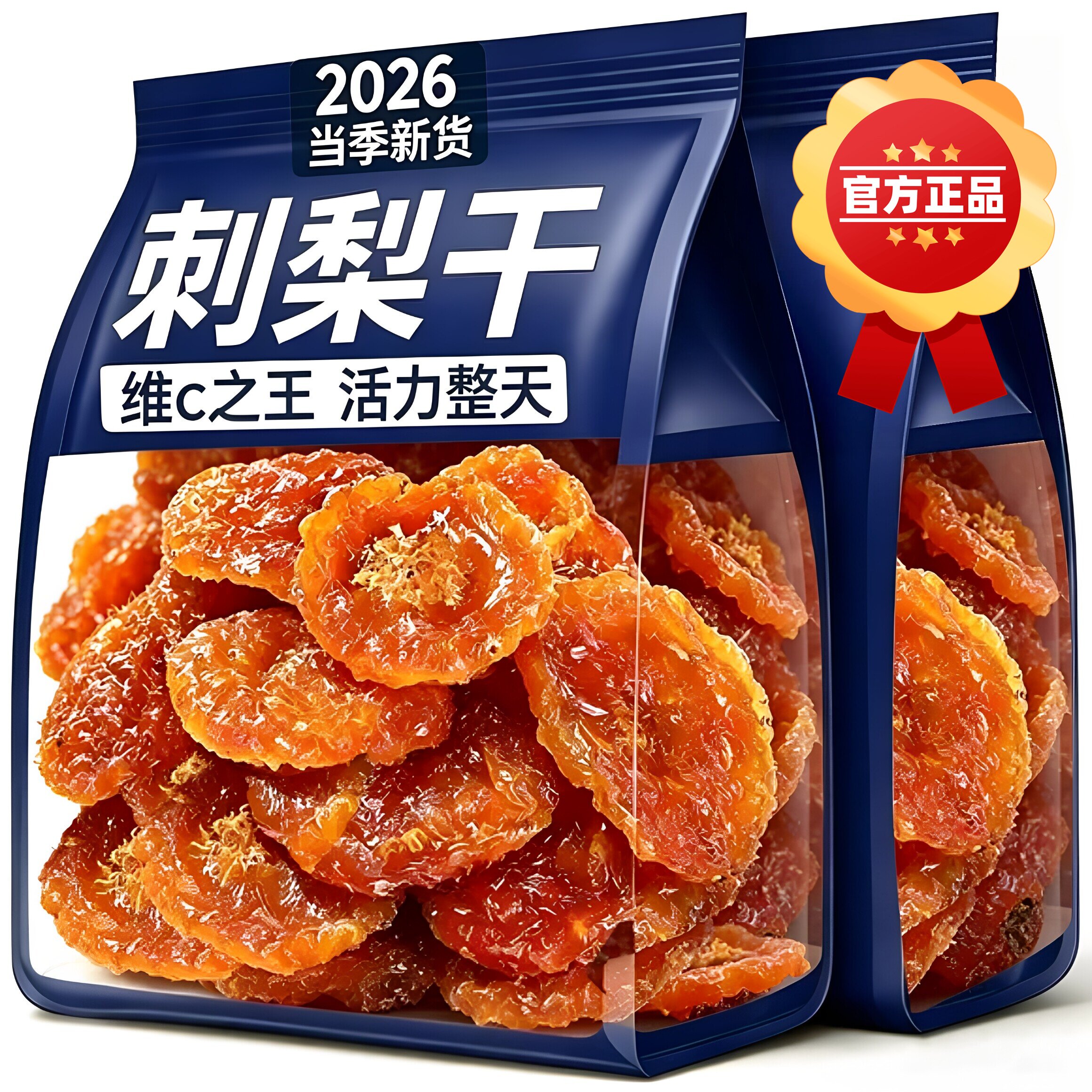 刺梨干贵州野正宗生官方旗舰店果脯蜜饯特产泡水无添加高维C水果