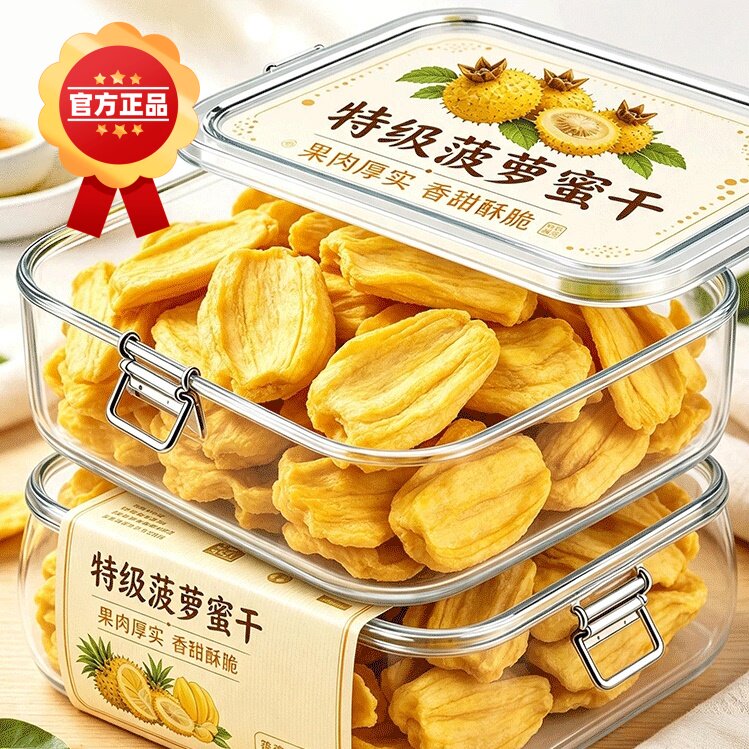 菠萝蜜干脆片水果干即食果蔬脆食品休闲零食小吃儿童官方旗舰店