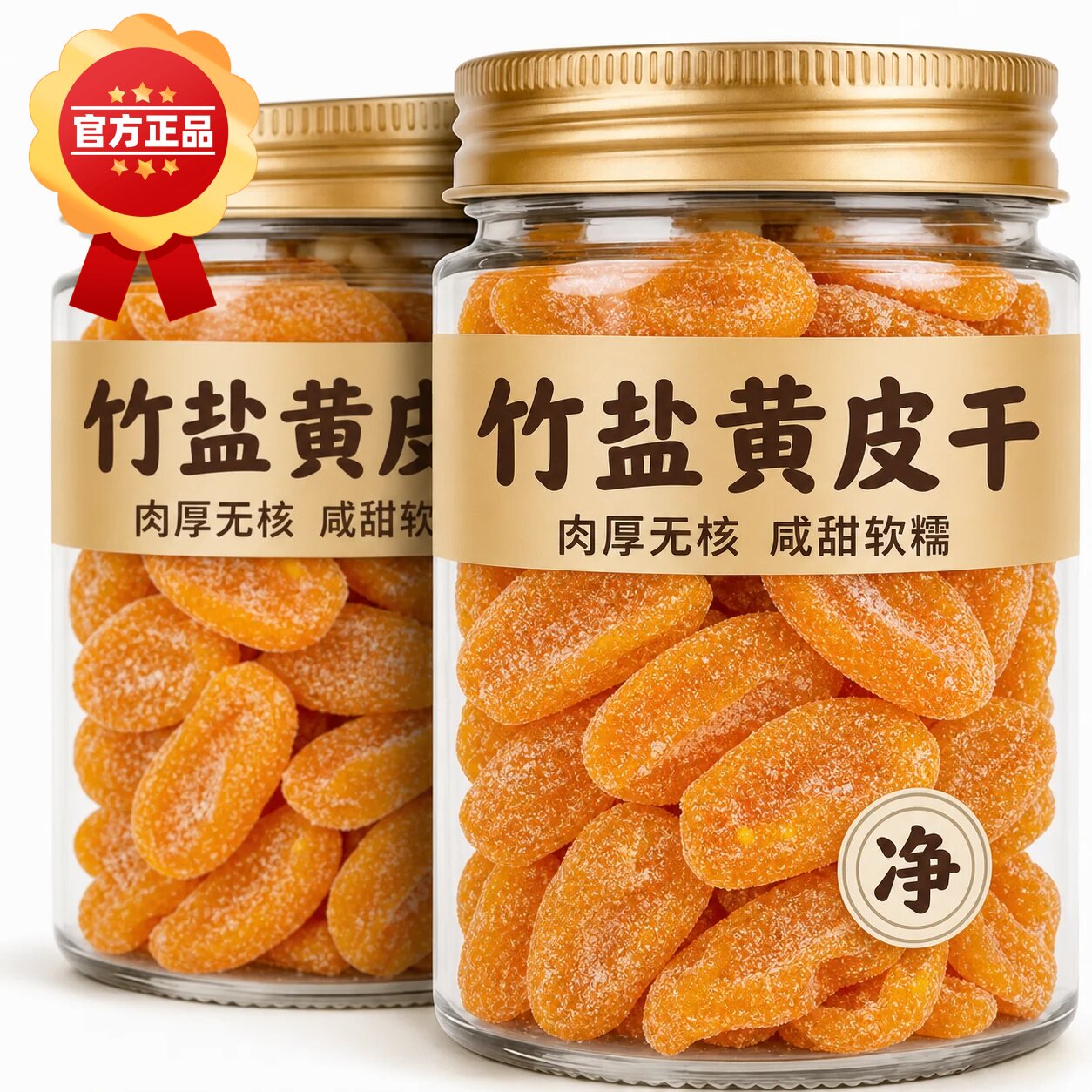 竹盐黄皮干官方旗舰店广东特产甘草黄皮果干果脯无核凉果干蜜饯