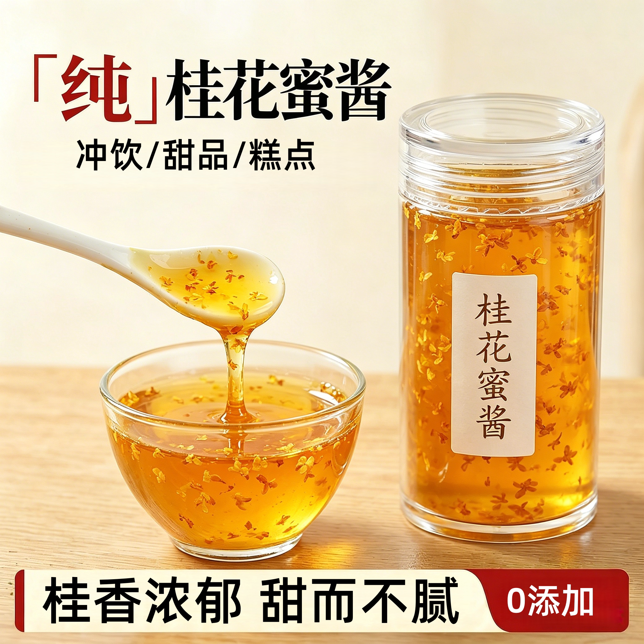 央妈推荐桂花正宗桂花酱商用年货果酱咖啡专用蜂蜜桂花蜜糖浆