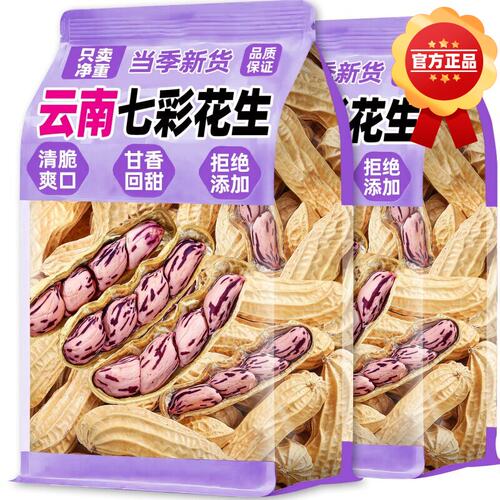 2026新货七彩花生云南普洱七彩晒干五彩花生生带壳熟花生零食