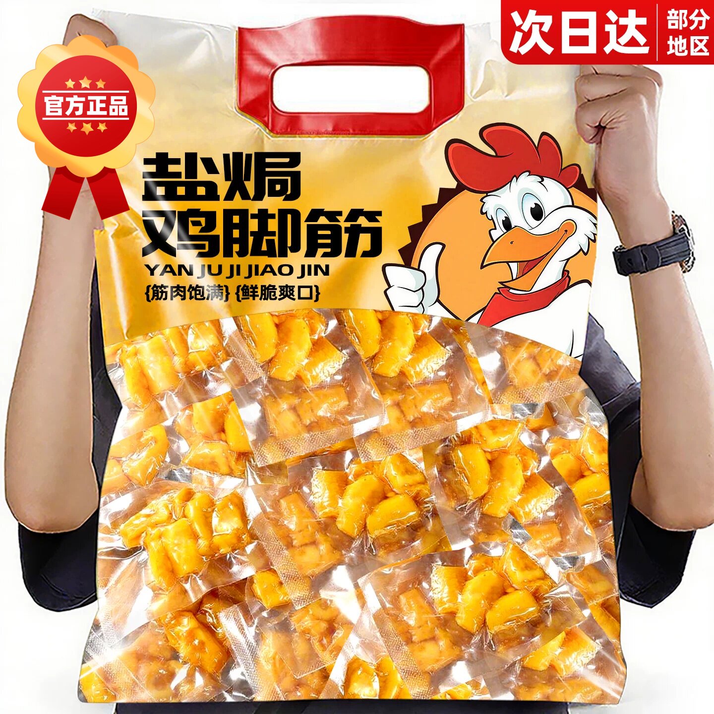 盐焗鸡脚筋开袋即食客家鸡爪筋网红卤味办公室休闲解馋小吃零食品