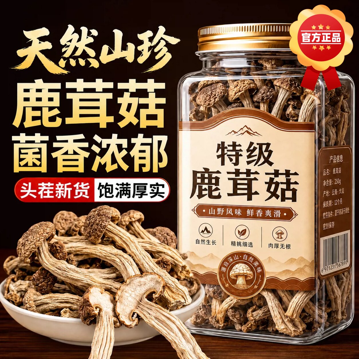 特级鹿茸菇干货鲜新货古田头茬高山鲜新货香菇蘑菇新鲜煲汤食材