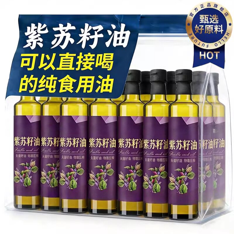 央妈推荐!有机纯正紫苏籽油500ml一级冷榨苏子油食用油官方旗舰店