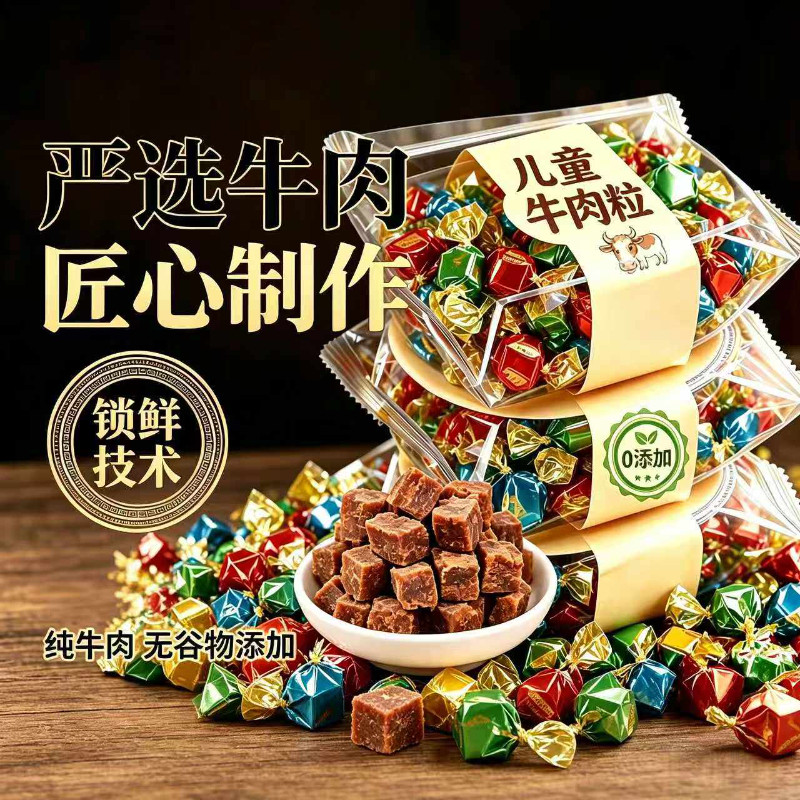 央妈推荐牛肉粒零食牛肉干食品儿童辣条特产包装休闲颗粒红小吃