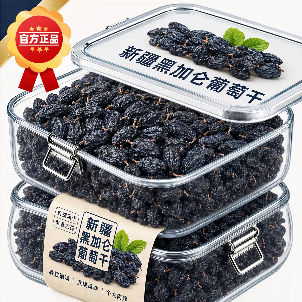 正宗新疆吐鲁番特产黑加仑葡萄干免烘焙三色葡萄干官方旗舰店正品