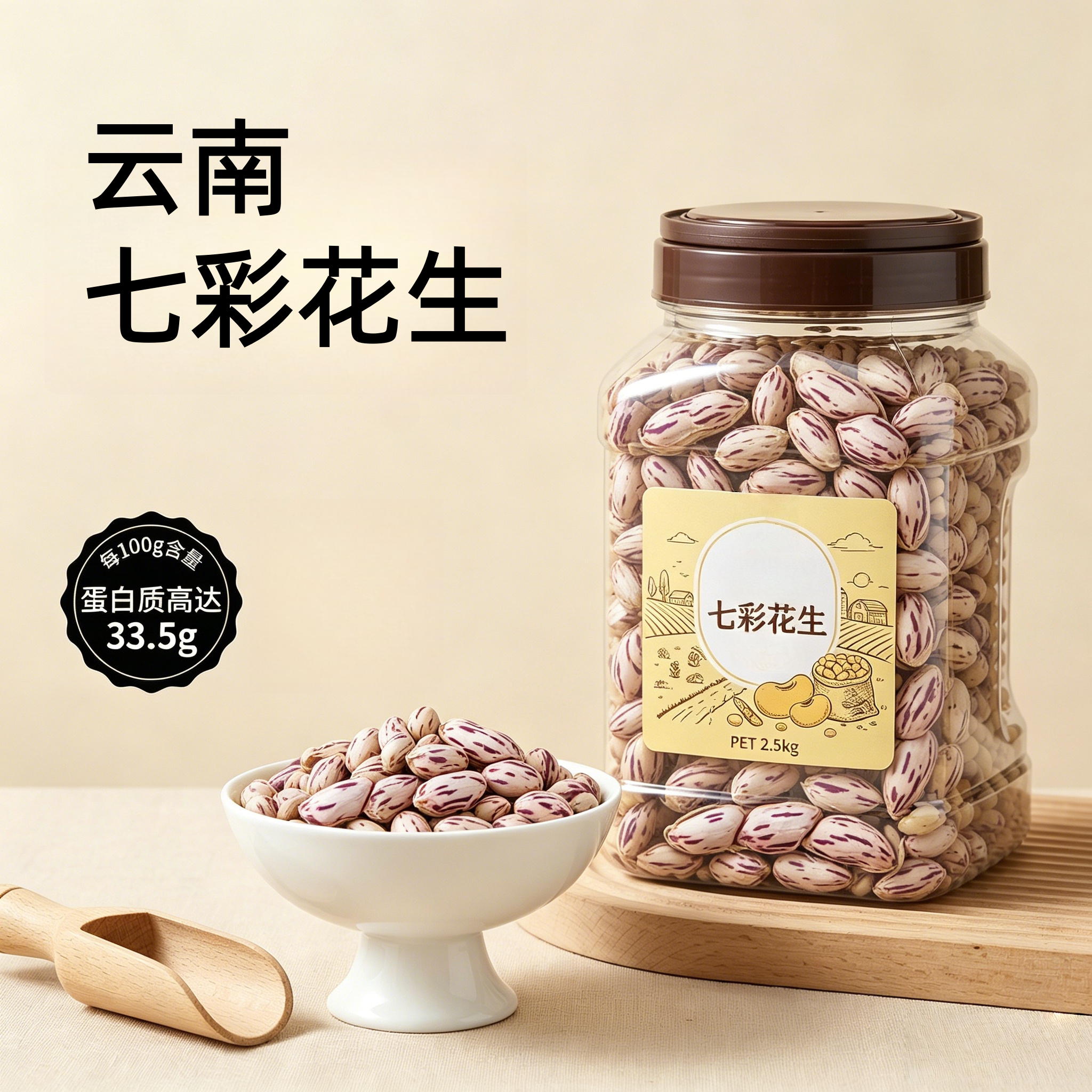 农科院云南七彩花生米去壳彩色花生米原味新货特产生晒干花生仁