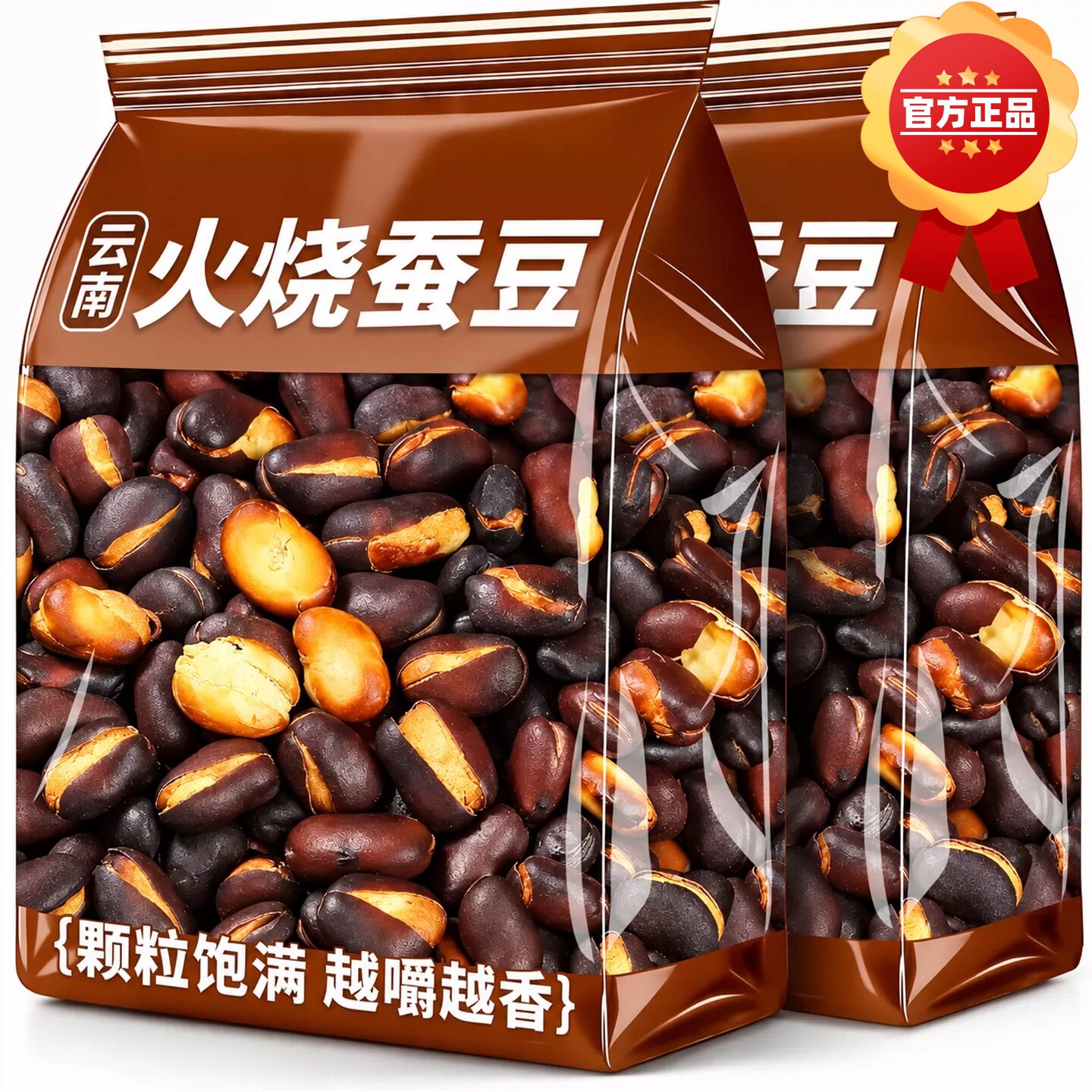 云南火烧蚕豆官方旗舰店农家烘烤原味干货香酥豆特产零食休闲食品