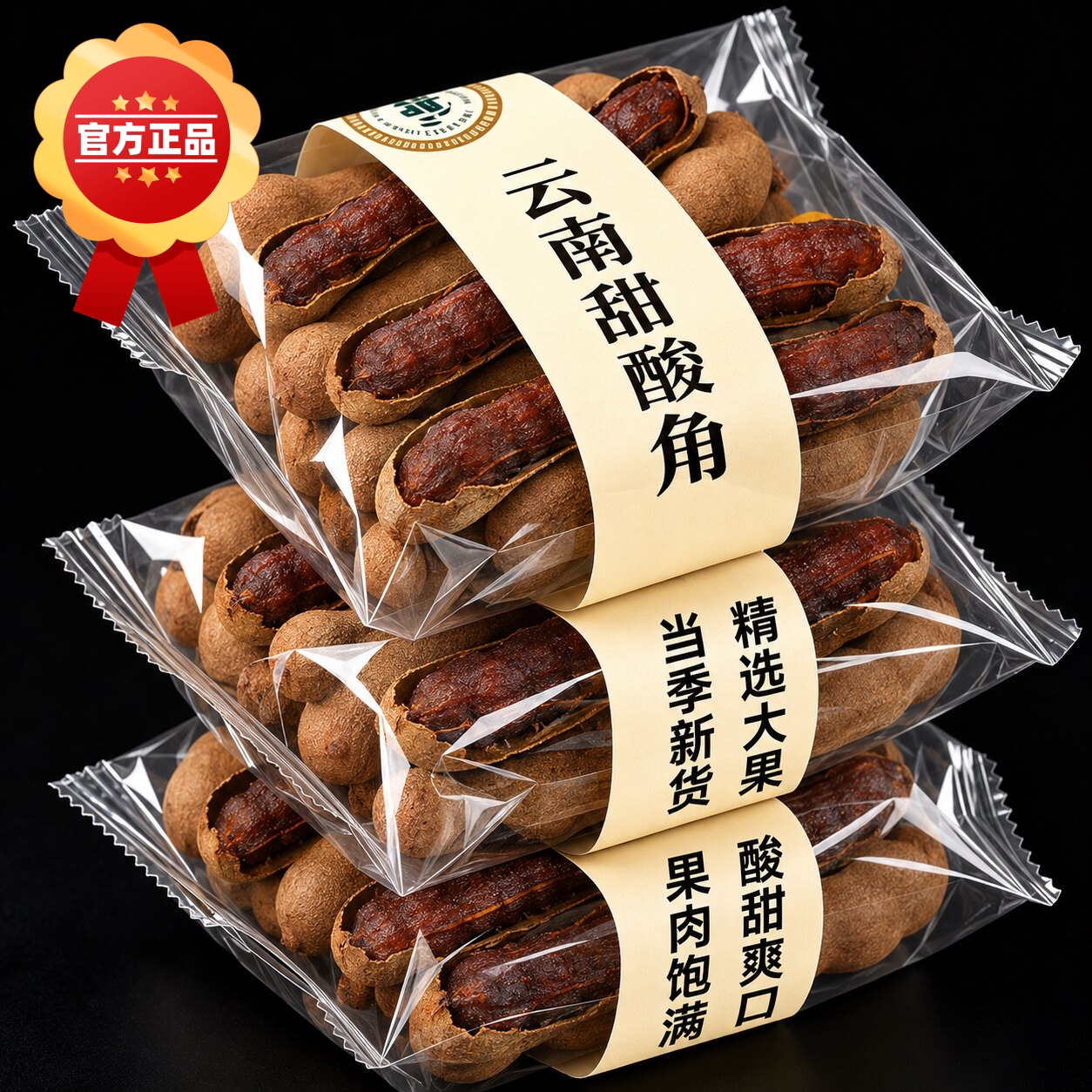 正品新鲜甜酸角云南特产酸角罗望子官方旗舰店大果甜角零食甜酸角