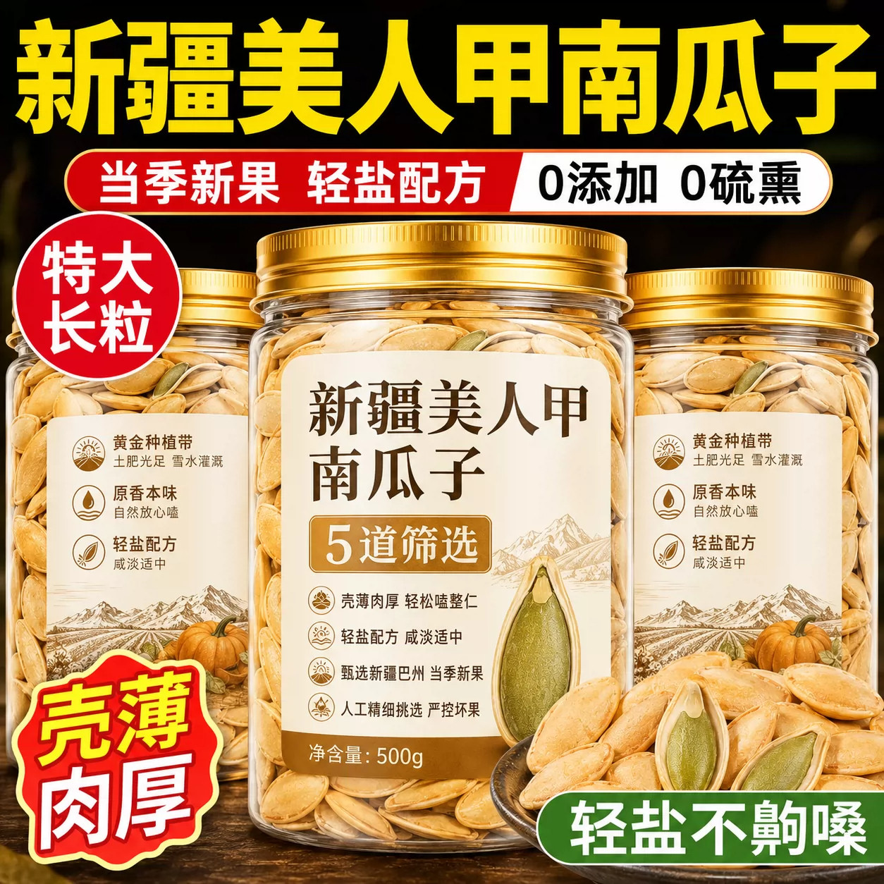 2026新货新疆美人甲南瓜子官方旗舰店长粒特大颗粒原味椒盐味炒熟