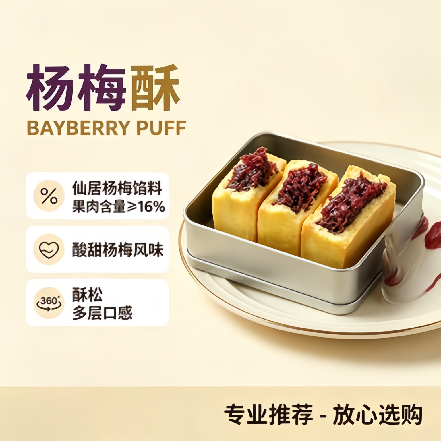 农科院杨梅酥正品官方旗舰店无蔗糖儿童孕妇休闲中式糕点独立包装