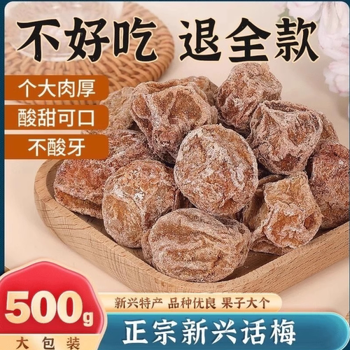 九制话梅泡水盐津甘甜咸酸