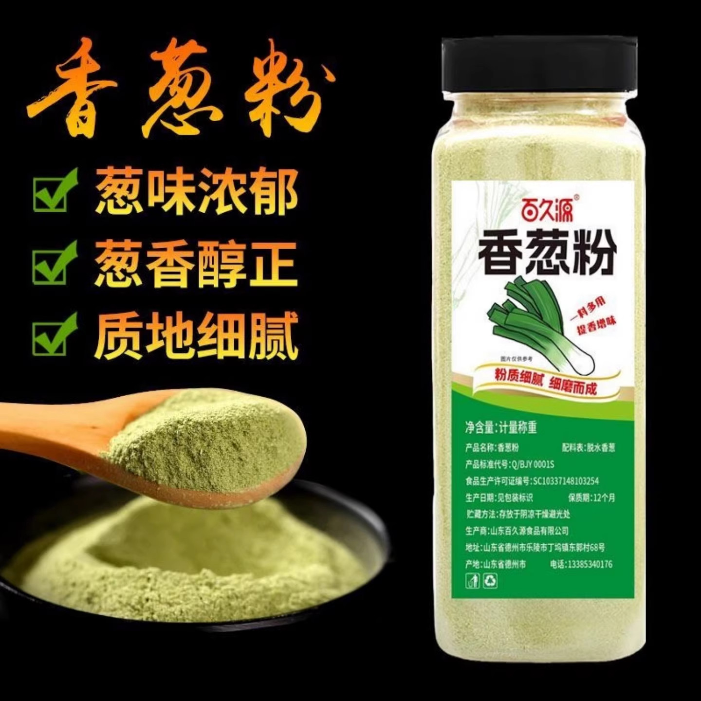 央妈推荐纯香葱粉500g商用