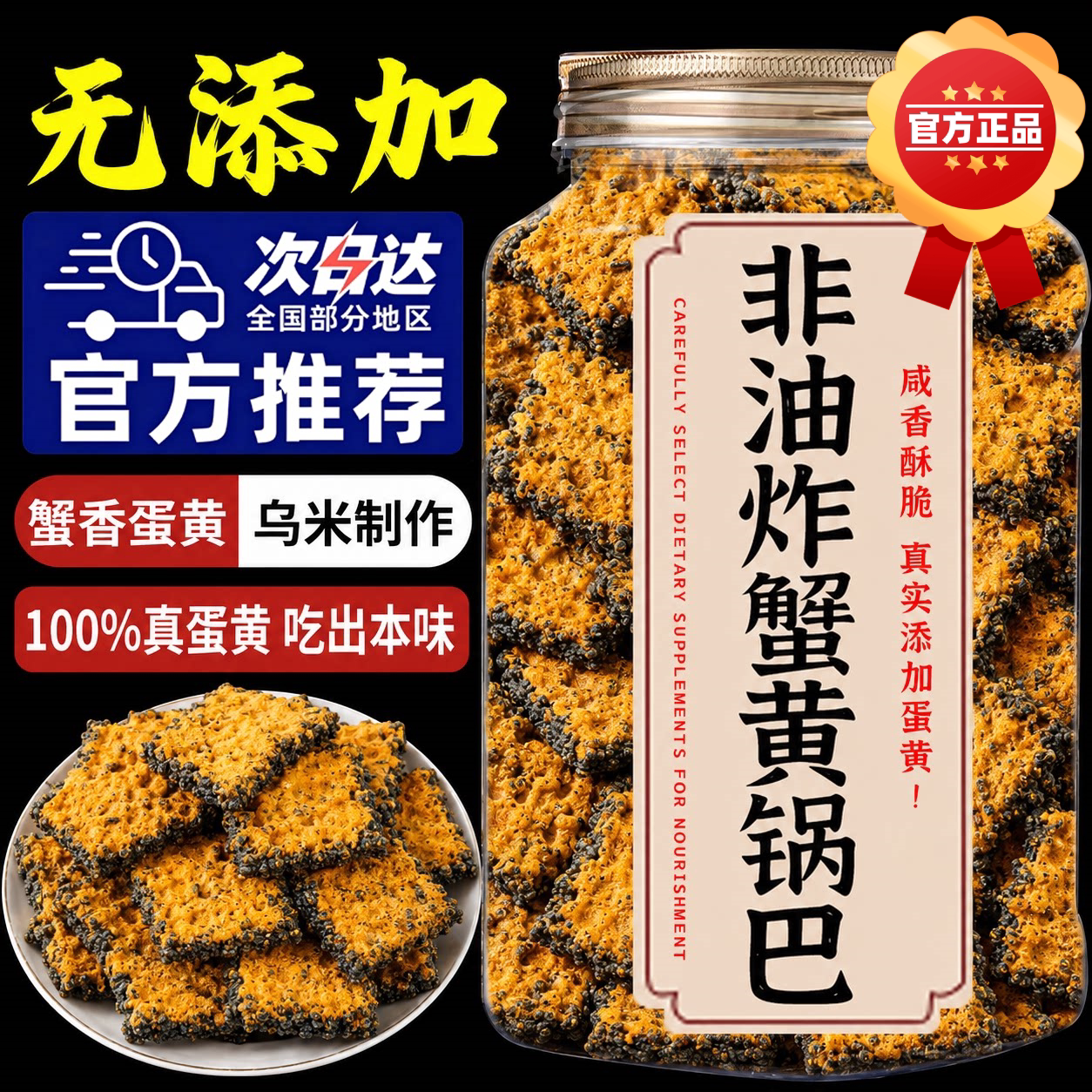 黑金锅巴蟹香蛋黄肉松糯米解馋网红爆款休闲礼包小零食品早餐整箱
