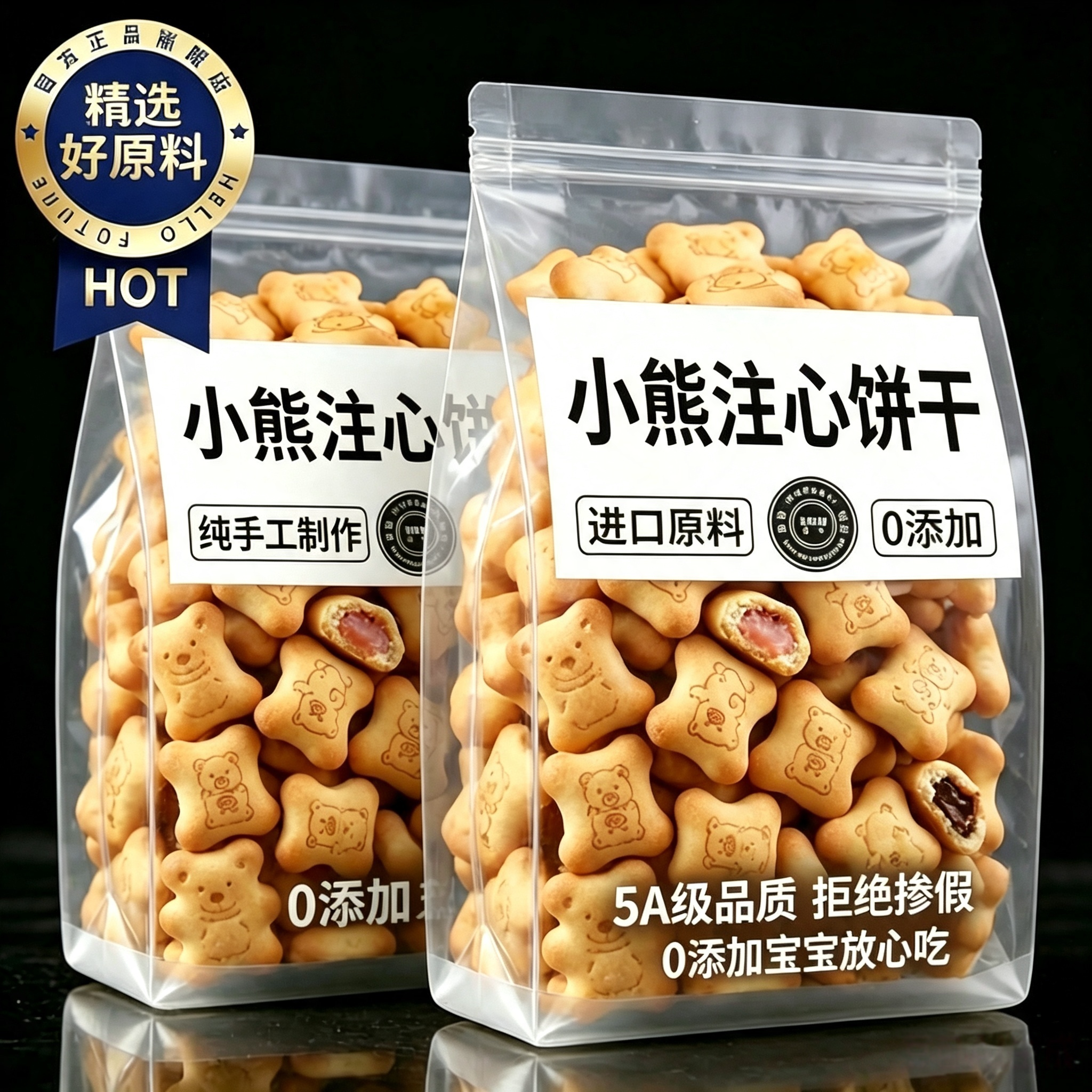 小熊注心饼干儿童零食独立包装爆浆巧克力草莓多口味夹心趣味饼干