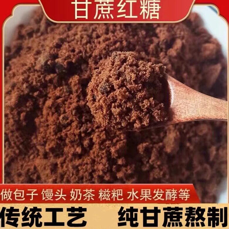 正宗老红糖散装甘蔗红糖