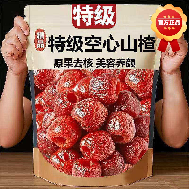 特级空心山楂无糖无添加独立包装正宗沂蒙无核果脯解馋小零食低脂