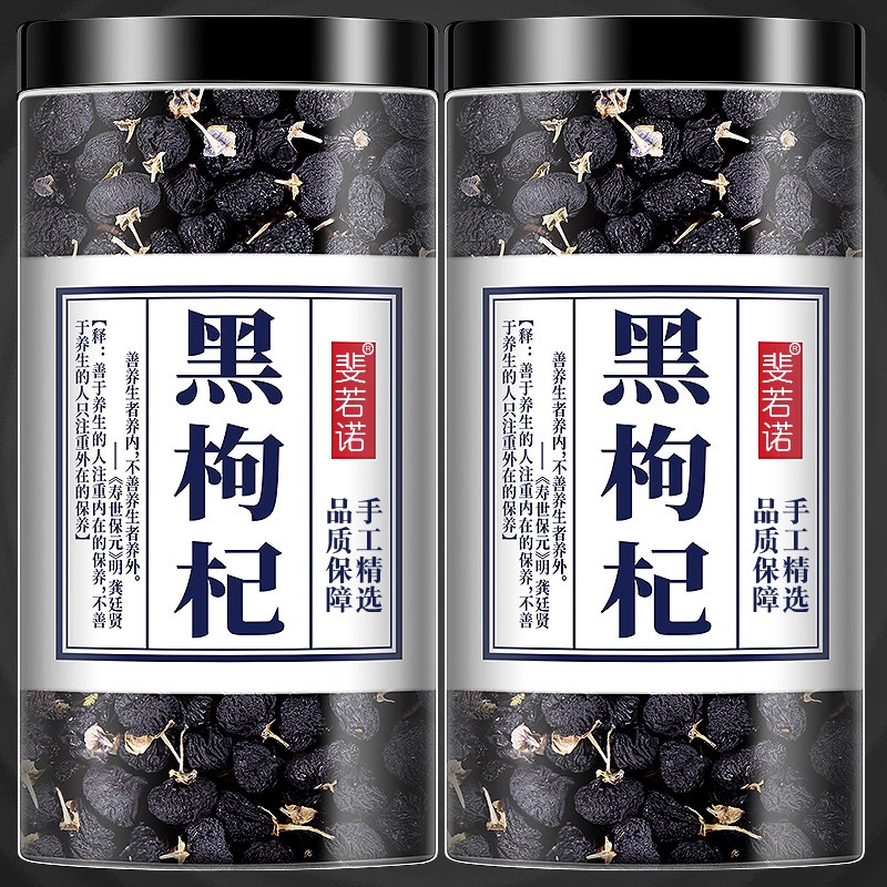 青海黑枸杞子无野生特级正品