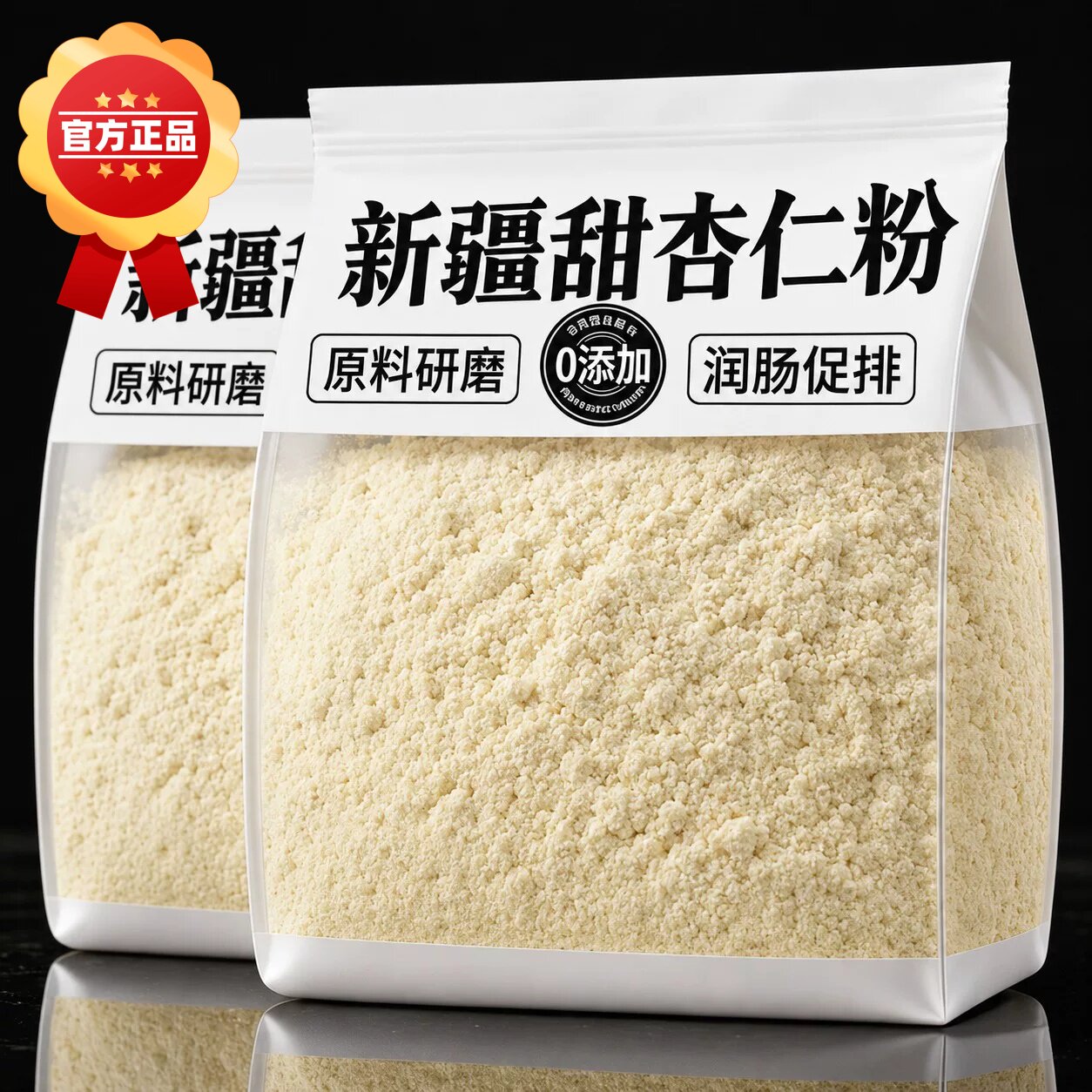 官方正品杏仁粉新疆特产现磨冲泡杏仁粉焕白饮烘焙专用代餐饮品