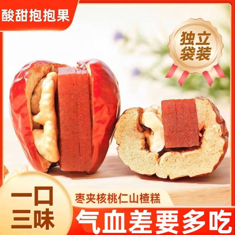 酸甜抱抱果红枣夹核桃仁山楂糕夹心派枣糕休闲零食小吃新货