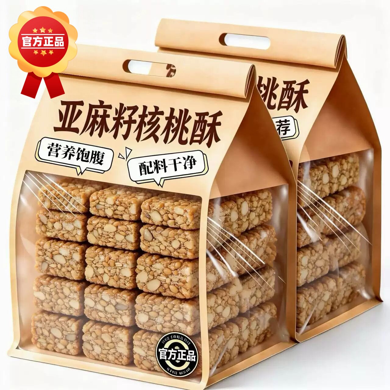 亚麻籽核桃酥无蔗糖正宗官方旗舰店正品坚果酥好吃的零食品食物