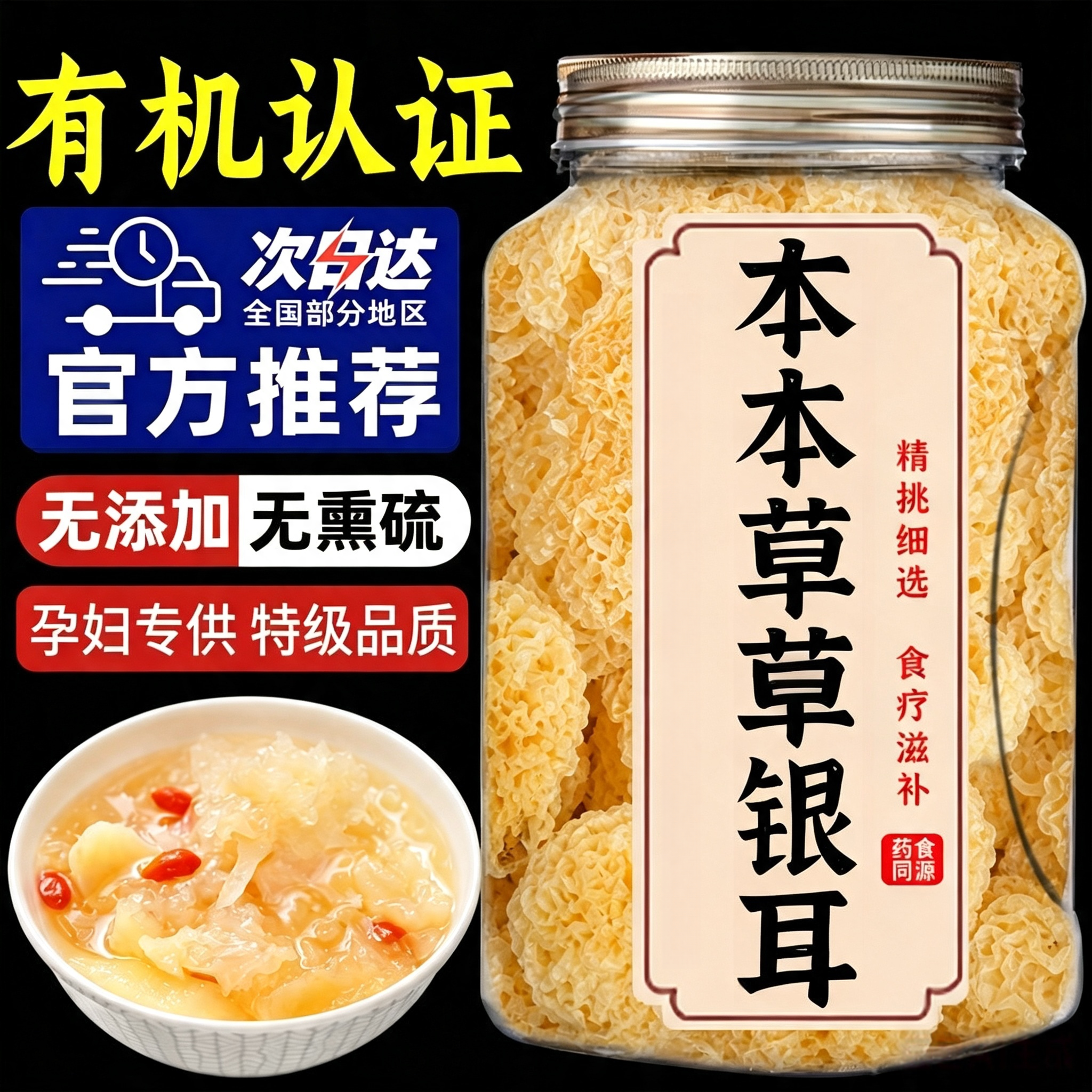 农科院银耳干货有机本草福建无硫易出胶椴木银耳正品官方旗舰店