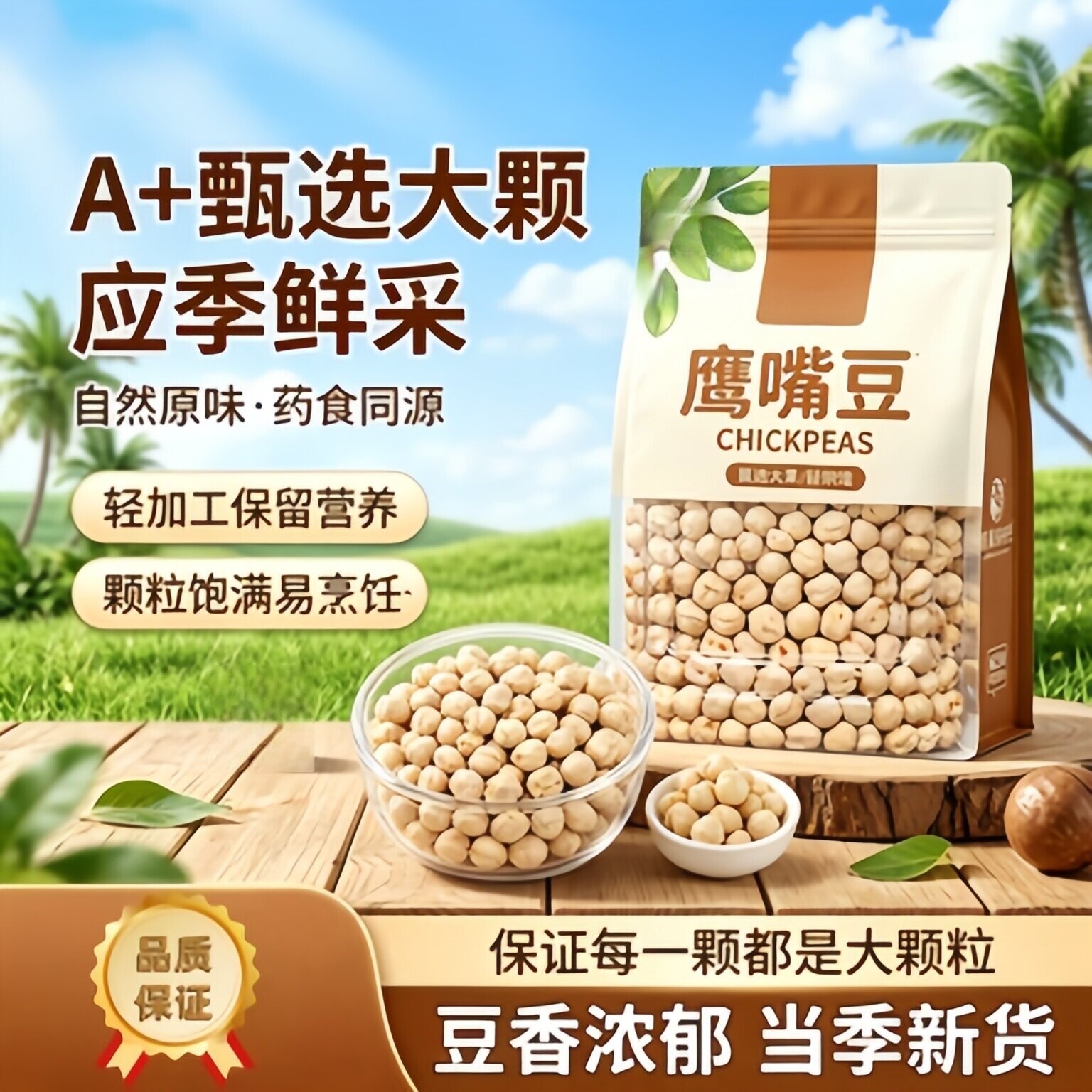 央妈推荐鹰嘴豆罐装500g熟即食鹰嘴豆新疆产杂粮豆浆伴侣零食小吃