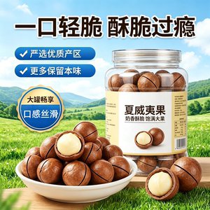 农科院云南夏威夷果新货大颗粒奶香味坚果原味干果仁休闲零食孕妇