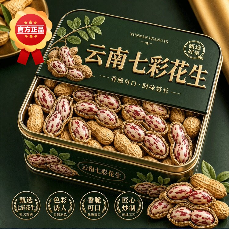 云南七彩咸干花生当季新货花生鲜晒干花生米农家彩色花生咸干花生