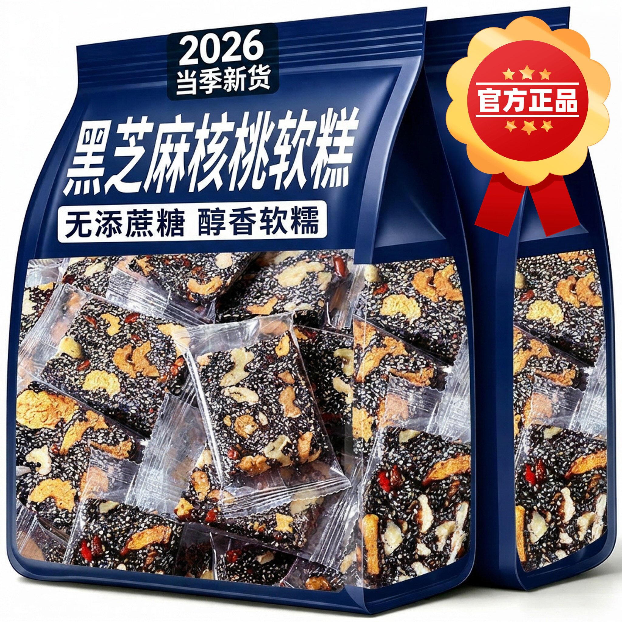 黑芝麻核桃软糕红枣枸杞营养糕官方旗舰店无添蔗糖年货营养小零食