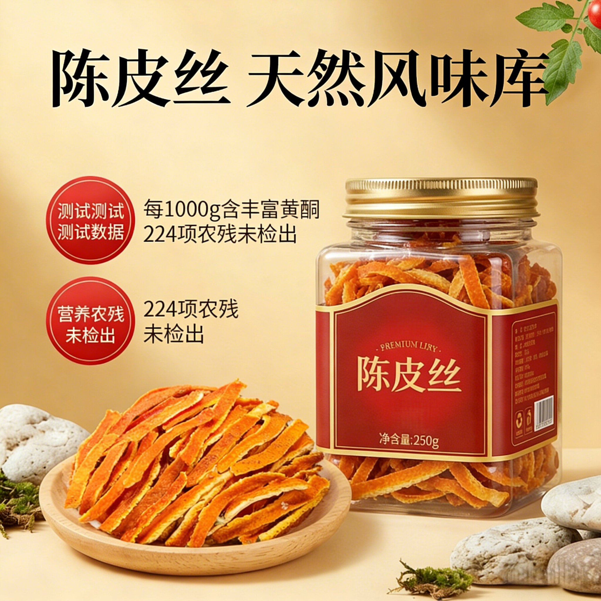农科院正宗陈皮橘子皮丝特级老陈皮干泡茶泡水九制橙皮丁即食零食