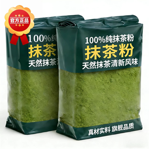 抹茶粉奶茶店专用抹茶蛋糕饼干烘焙原材料冲饮抹茶饮品推荐商用