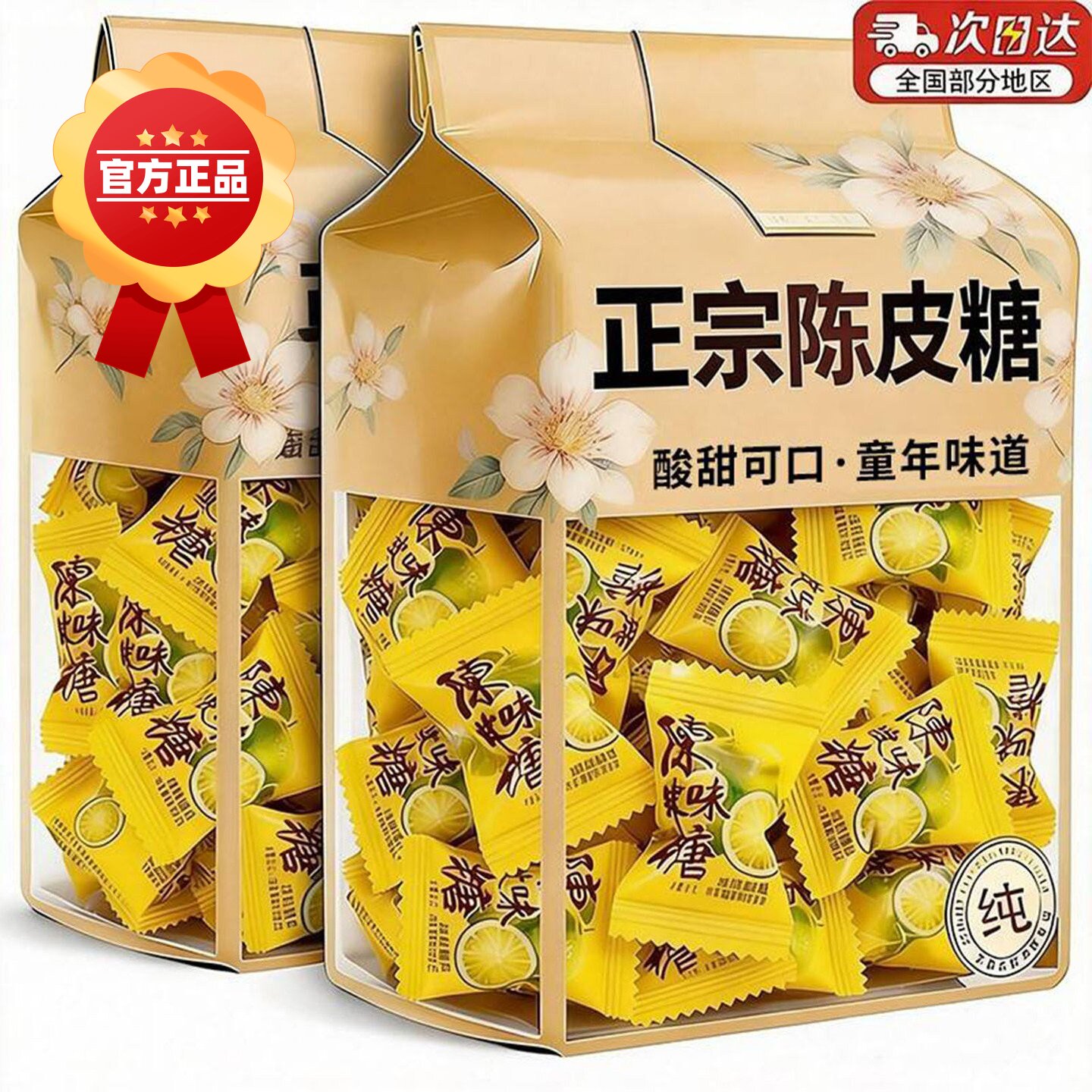 经典陈皮糖老式官方旗舰店正品手工散装话梅糖硬糖正宗陈皮糖酸甜