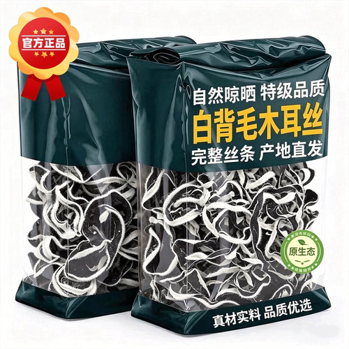 白背毛木耳丝干货特级黑木耳丝干货米线螺蛳粉商用家庭凉拌菜配菜