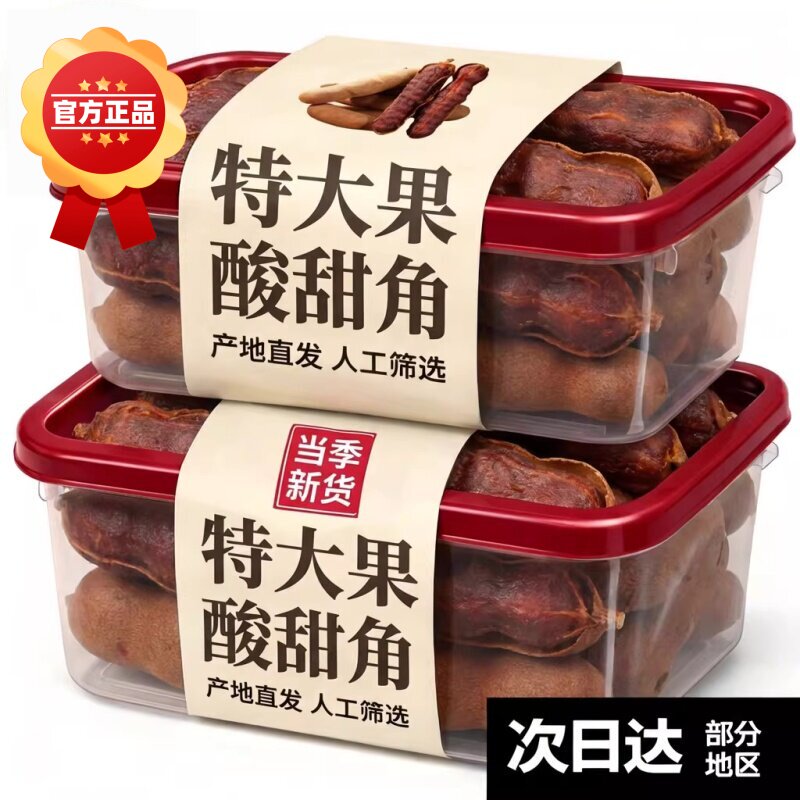 甜酸角云南特产罗望子新鲜野生大果去壳特产精选孕妇零食酸角水果