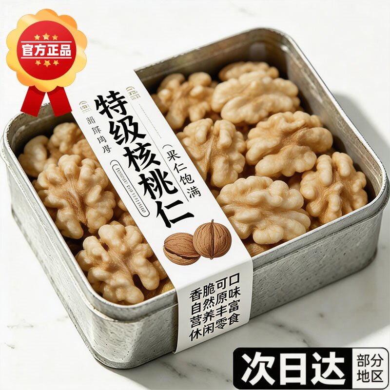 核桃仁2026新货孕新鲜妇去皮原味烘焙坚果零食打豆浆用生熟核桃仁