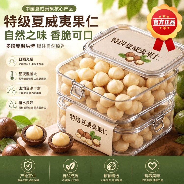夏威夷果仁烘焙无壳批发原味新鲜奶香坚果干零食大颗粒新鲜货干果