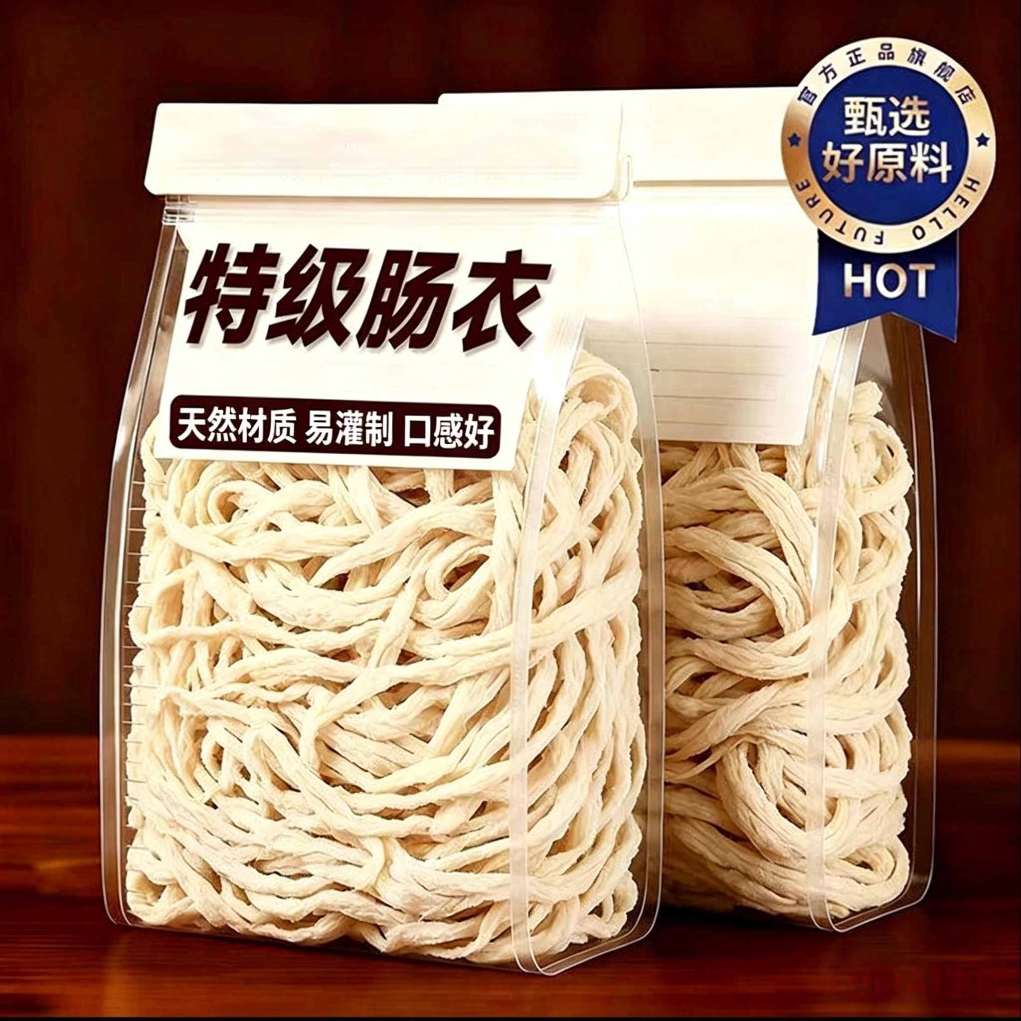 天然猪肠衣官方旗舰店儿童食品级灌香肠家用自制火腿腊肠脆皮肉肠