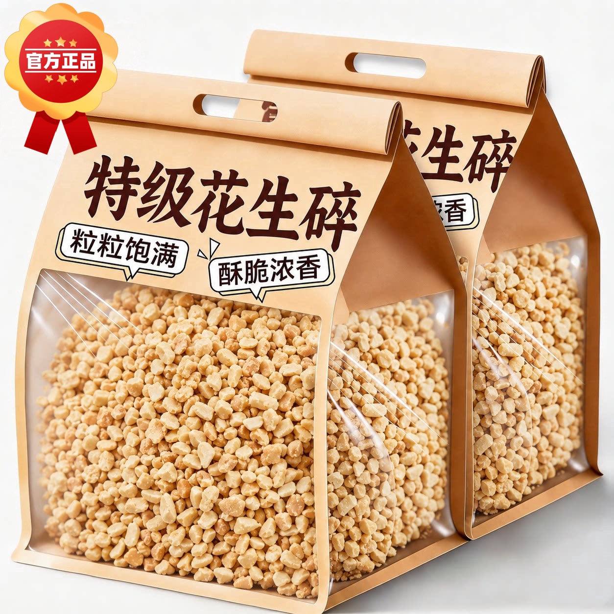 炒熟花生碎烘焙专用商用家用冰粉专用火锅烤肉蘸料调料官方旗舰店