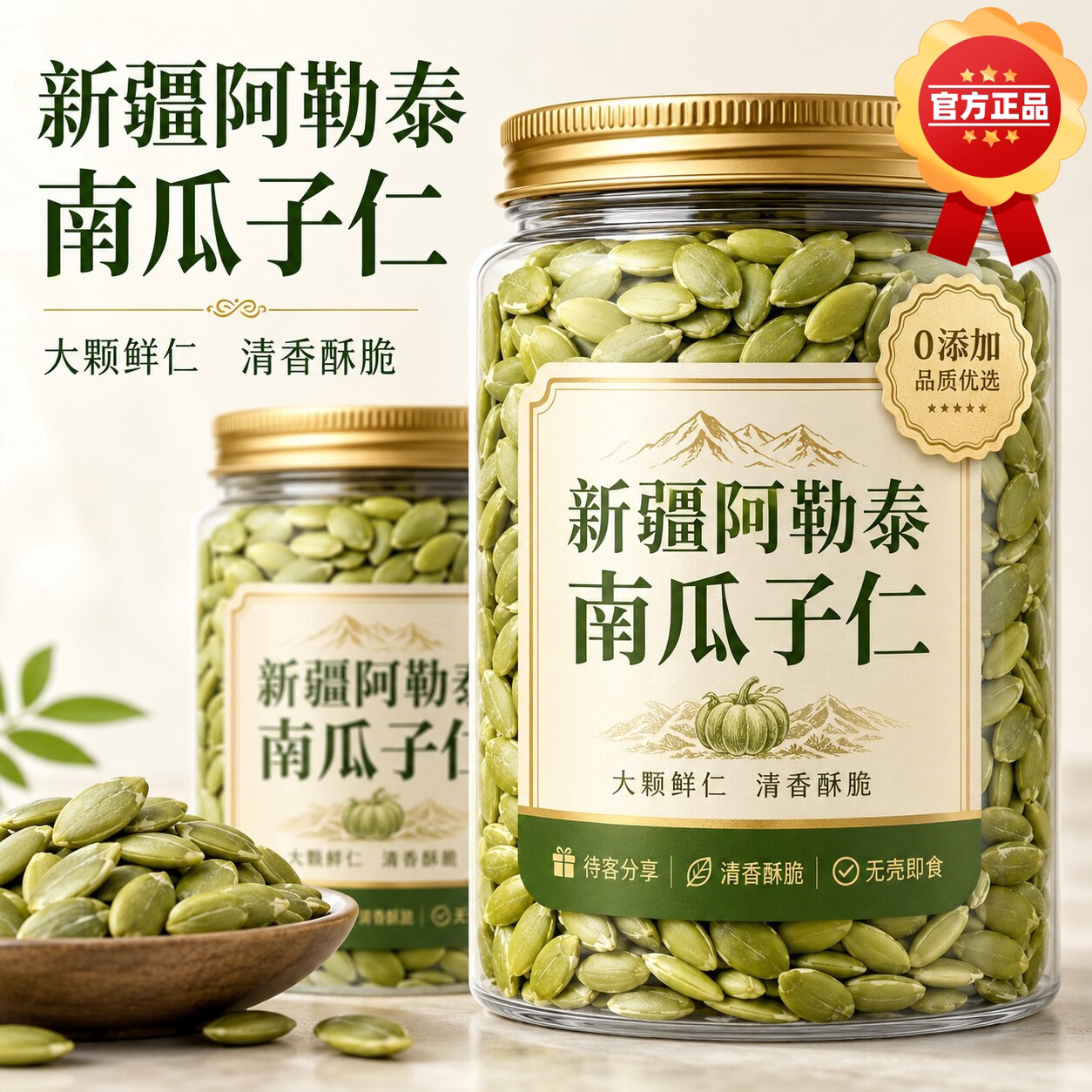 正宗新疆南瓜子仁500g新货阿勒泰特大原味生熟无壳南瓜籽仁