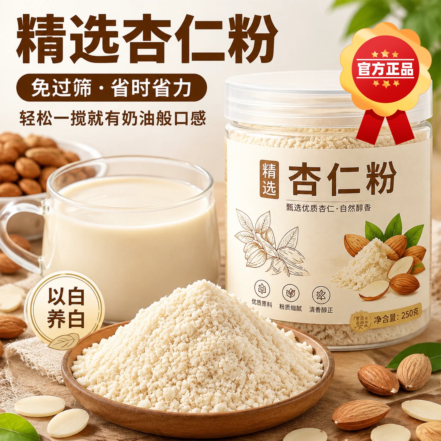 新疆杏仁粉冲饮熟南杏仁粉烘焙专用原味冲泡早代餐正品官方旗舰店
