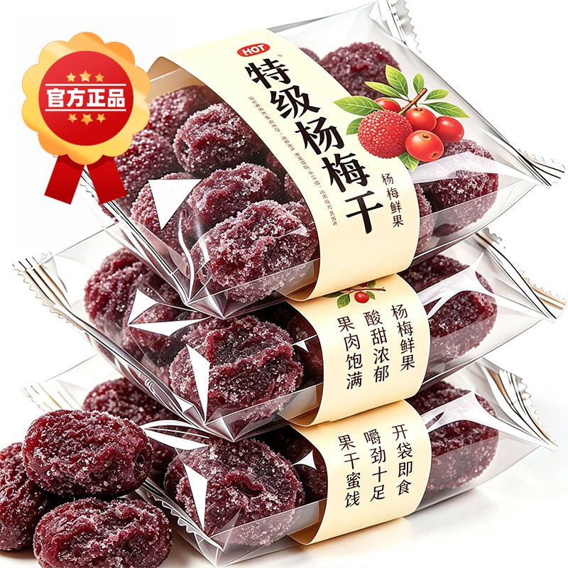 正宗杨梅干原味无添加农家自晒泡酒专用酸甜杨梅孕妇果脯蜜饯零食