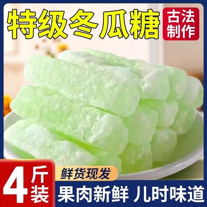 新货冬瓜糖老式冬瓜条糖东瓜糖砖商用怀旧零食蜜饯正宗