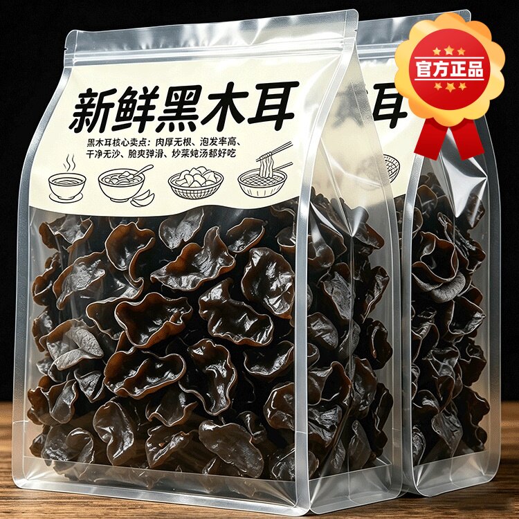 新鲜黑木耳干货官方旗舰店东北野生特级小碗耳无熏硫儿童营养食材